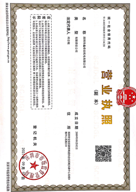 營業(yè)執(zhí)照