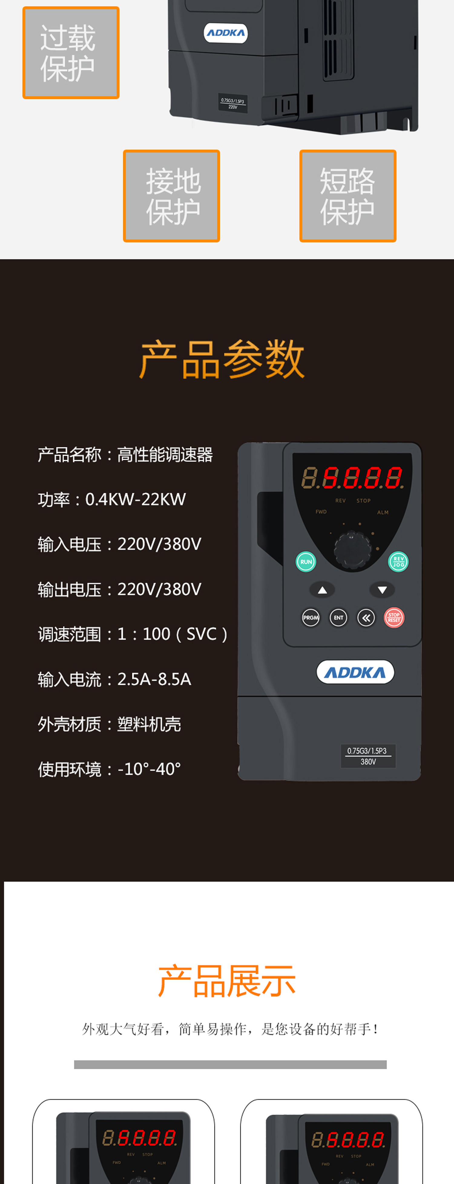 ADDKA新款變頻器.jpg