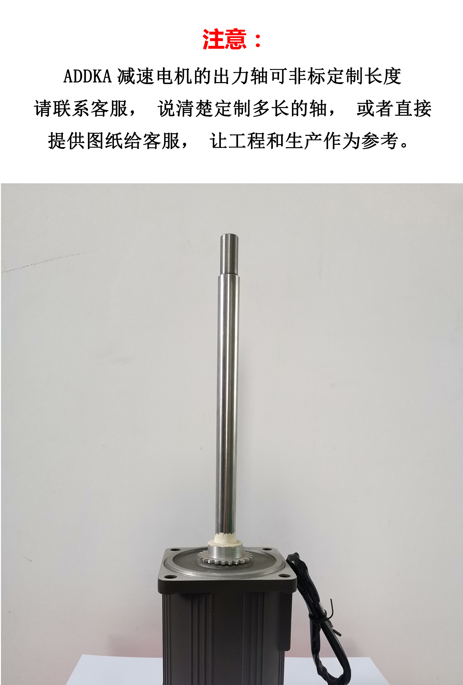 ADDKA非標(biāo)定制軸長(zhǎng)度.jpg