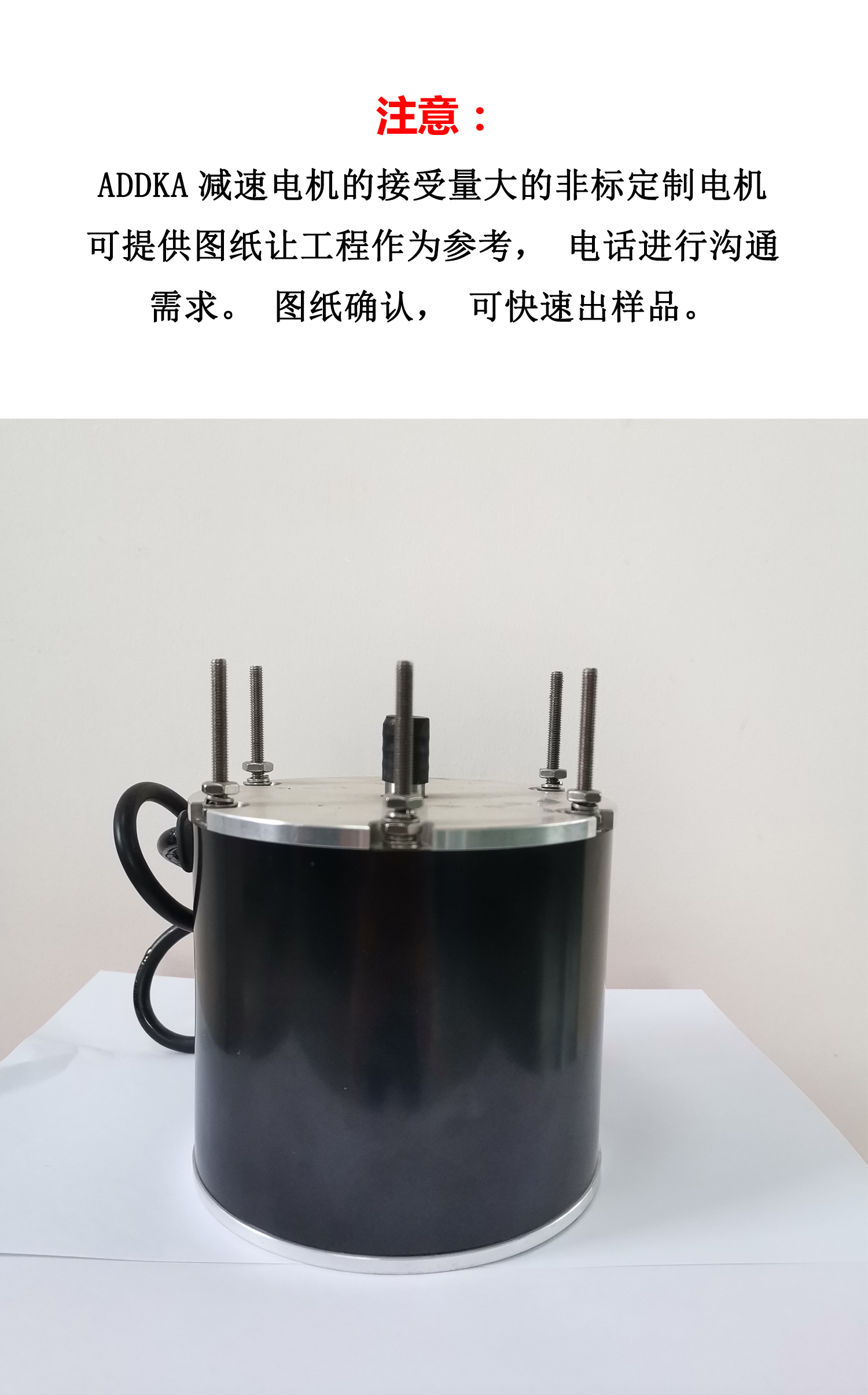 ADDKA非標定制電機.jpg