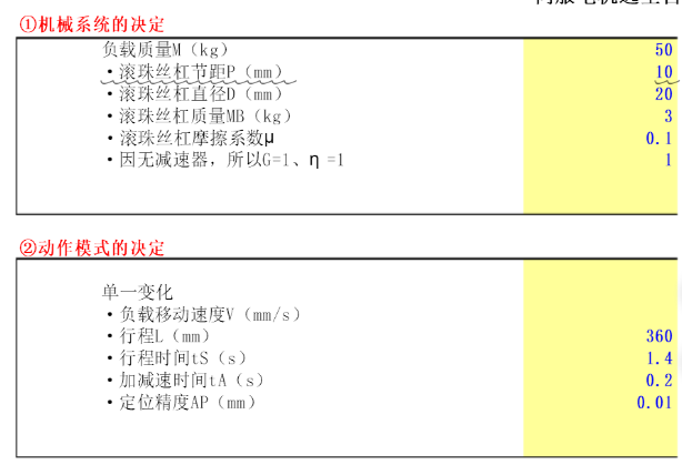 伺服減速機電機選型