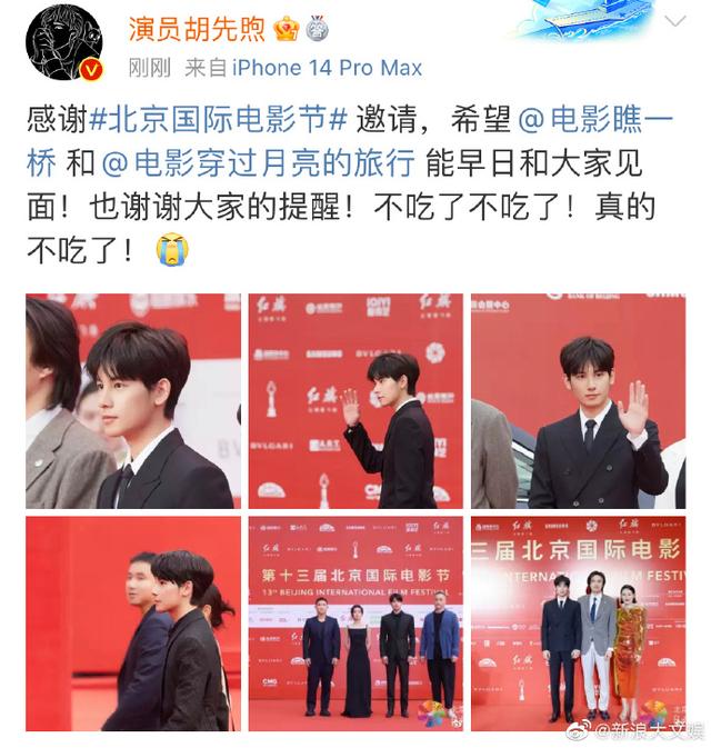 組圖：胡先煦北影節(jié)狀態(tài)疑發(fā)腮引熱議 發(fā)文回應(yīng)謝謝大家提醒